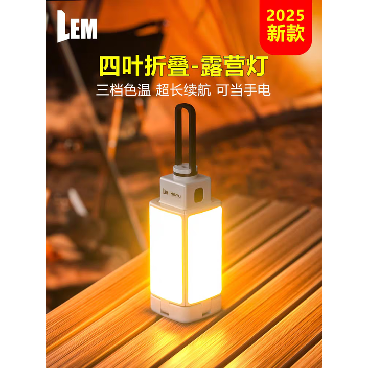 LEM户外露营灯长续航野营露营照明灯多功能帐篷天幕氛围灯营地灯 LE60pro露营灯/4400毫安/1000流明