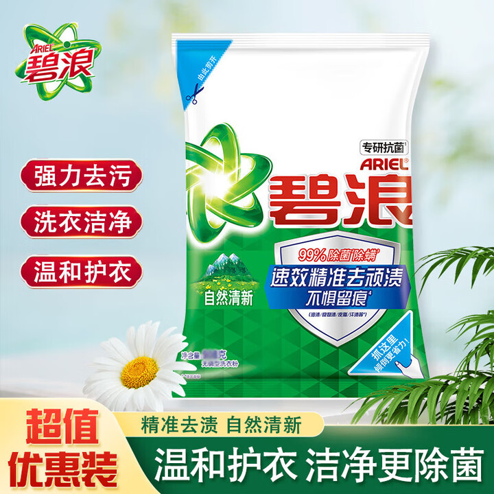 碧浪洁净更除菌洗衣粉自然清新型无磷去渍去污温和护衣家庭装家用 碧浪908g*1袋【图片 价格 品牌 报价】-京东
