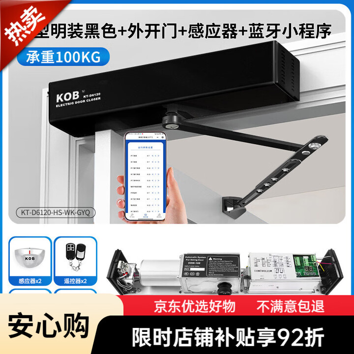 KOB自动开门机电动闭门器自动开关门器自动门机组感应自动平开门 [6120]轻型黑/外开/感应/蓝牙【图片 价格 品牌 报价】-京东