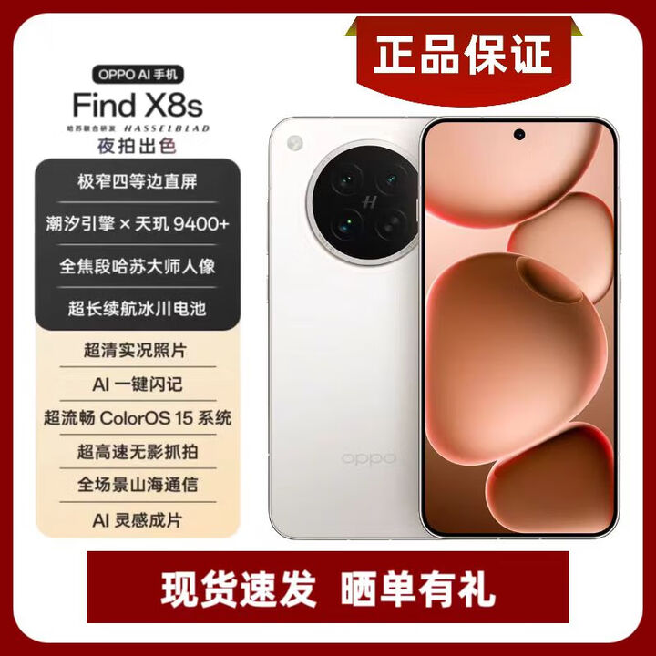 OPPOFind X8s 小直屏旗舰5G天玑9400+极窄四等边直屏 哈苏拍照5G智能机 月光白 12GB+256GB 官方标配+原封未拆未激活  全国联保