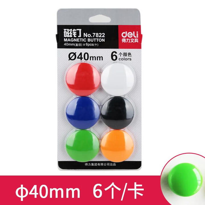 得力磁钉彩色白板磁扣磁钉/强磁磁珠/吸铁石卡装多种规格 磁铁黑板贴小号磁扣可爱磁贴强力贴教学用具 7822【6个/卡】40mm【图片 价格 ...