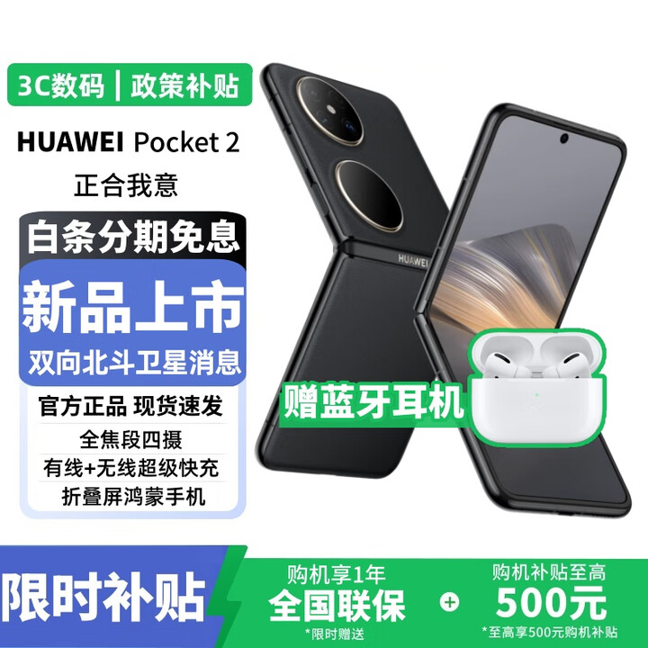 华为手机 Pocket2优享版折叠屏 华为新机2025上市【24期免息】北斗卫星双向消息双超级快充 紫外检测 雅黑 12+256GB 官方标配【赠蓝牙耳机】
