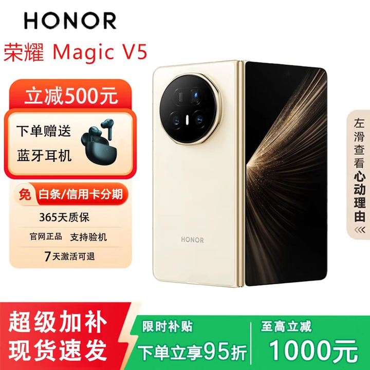 荣耀展机 Magic V5/V3轻薄长续航 青海湖电池 骁龙8至尊AI 折叠屏手机 暖白色【V5】 12G+256G 国行正品品质无忧