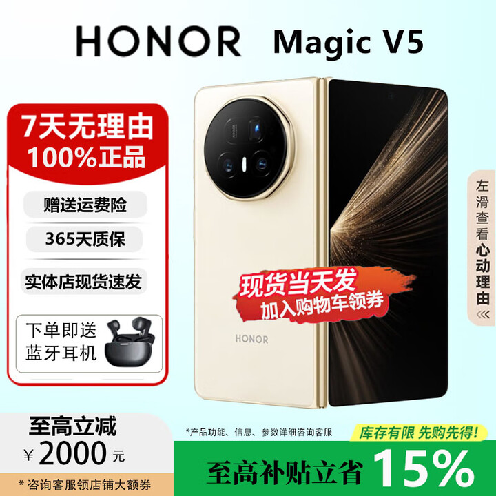 荣耀（HONOR）Magic V5/V3轻薄长续航 青海湖电池 骁龙8至尊AI 折叠屏手机 暖白色【V5】 12G+256G 国行正品权益已启用品质无忧