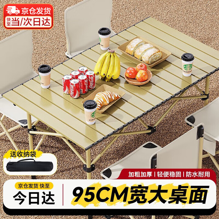 梵昇昱户外折叠桌子蛋卷桌 户外桌椅露营桌椅野餐装备 便携式野炊长桌 【稳固长桌】蛋卷桌95cm卡其色