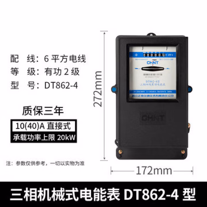 正泰电表 高精度电表 电能表 家用电度表 火表 单相电能表 DD862-4 22