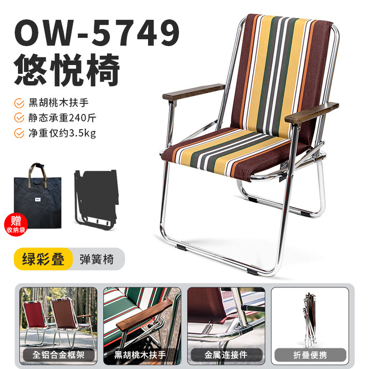 OnwaySports户外轻量折叠椅露营休闲椅子沙滩椅便携咖啡厅休闲复古弹簧凳 悠悦椅（弹簧椅）-绿彩叠