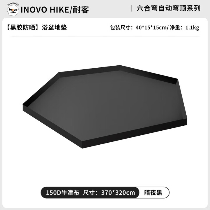 山脊户外露营装备DIY六角穹顶客厅帐篷模块便携野营过 六合穹浴盆地垫 370*320cm 均码