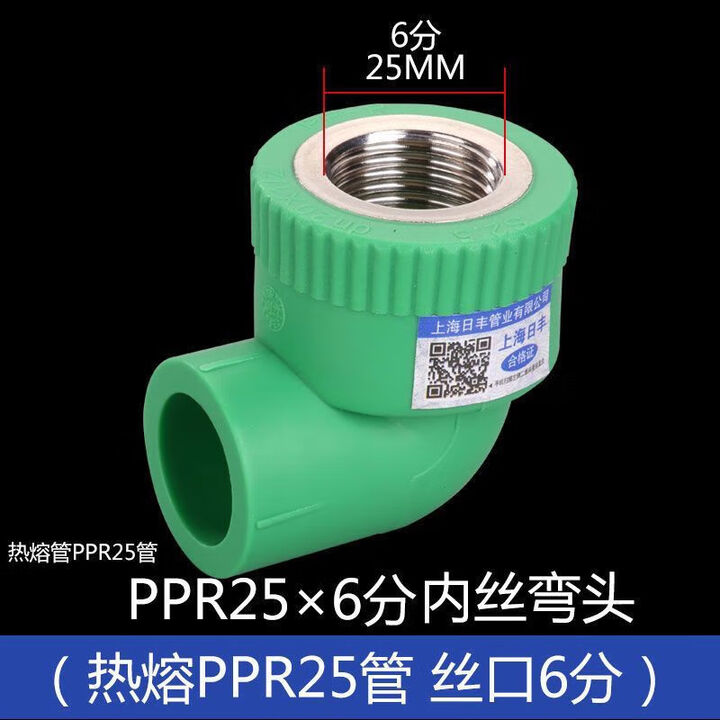 靠森（Kaooseen）上海PPR水管配件接头内丝外丝直接弯头三通热熔管件大全绿色 绿色PPR25*6分[内丝弯头1个]【图片 价格 品牌 ...