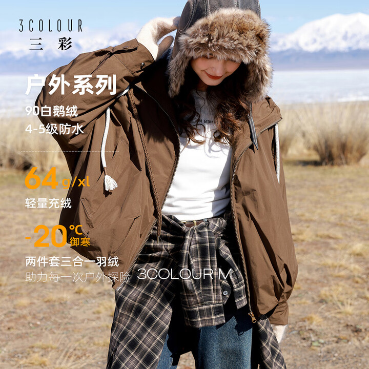 【三彩D404ZM15DYE0】三彩【90白鹅绒】2025冬季新款防水羽绒服两件套宽松保暖连帽M【行情 报价 价格 评测】-京东