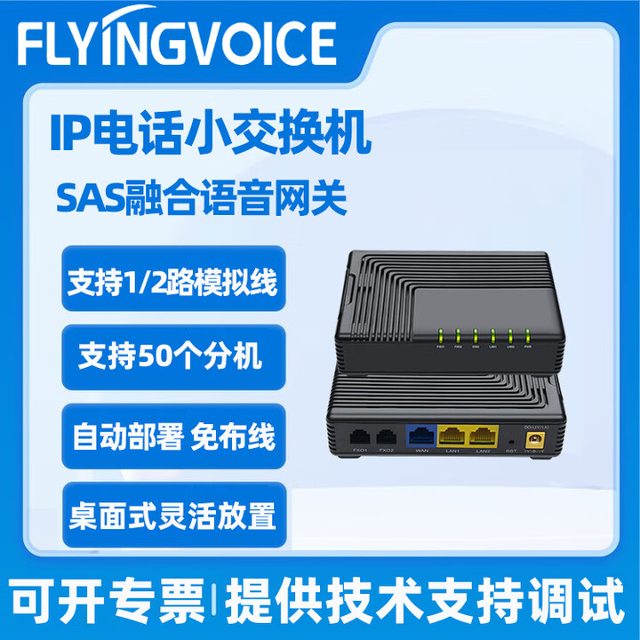 FLYING VOICE融合语音网关简单IP电话服务器SIP电话网关FTA5120 网络电话交换机IPPBX支持50分机 FTA5120(支持两路模拟外线）