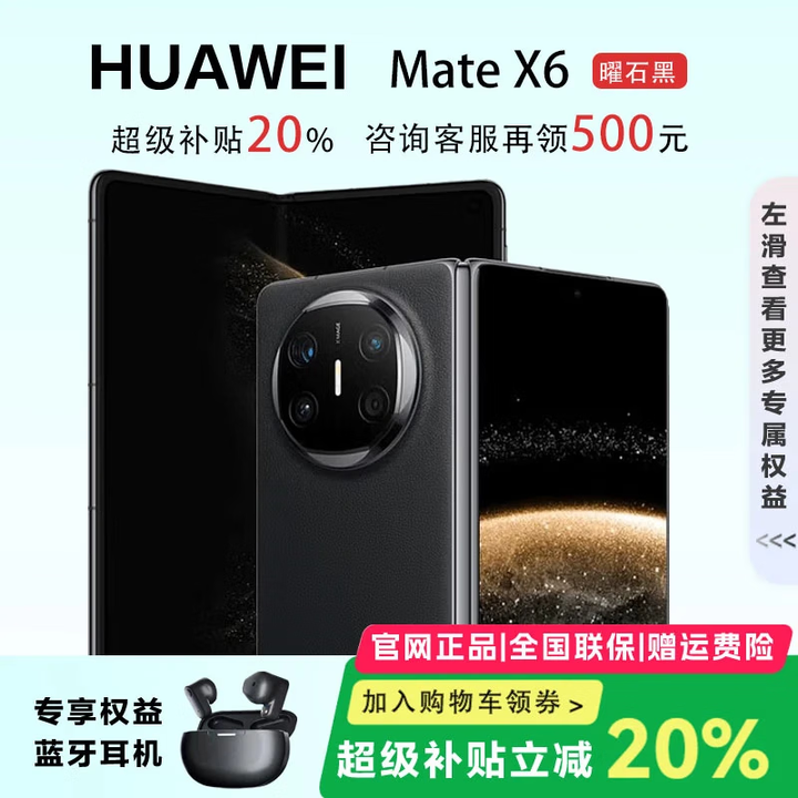华为（HUAWEI）展机 Mate X6典藏版X5折叠屏手机鸿蒙AI智能旗舰商务 曜石黑【Mate X6】 16GB+1TB【典藏版】 品质无忧支持检测