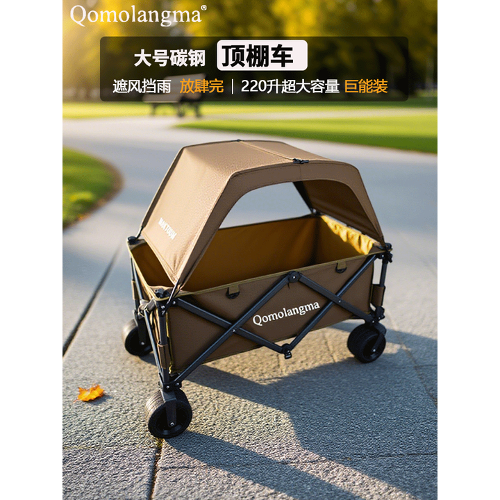 QOMOLANGMA户外露营车手拉车折叠聚拢型野营野餐车摆摊小拖车买菜取快递推车 【大号顶棚车】大号碳钢车+顶棚 220L