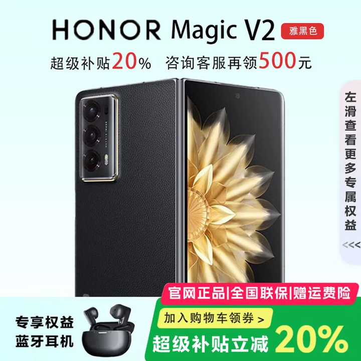 荣耀（HONOR）展机 Magic V3/V2折叠屏超轻薄手机绿洲护眼屏新品骁龙商务智能机 雅黑色【V2】 16G+512G 支持检测质保一年