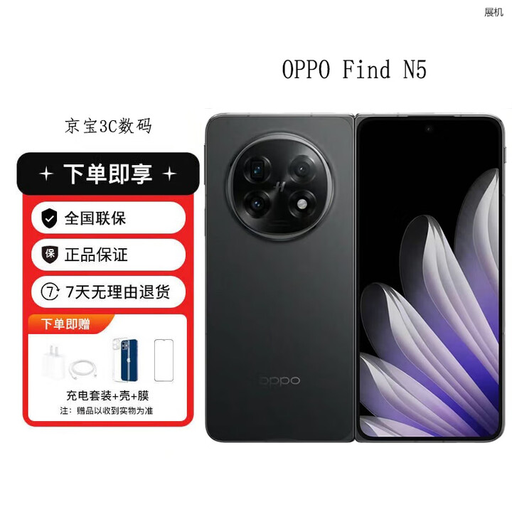 OPPOFind N5 超长续航冰川电池 骁龙8至尊版 AI新款5G展机折叠屏手机 锻黑 12GB+256GB 单机+第三方充电器+店保一年