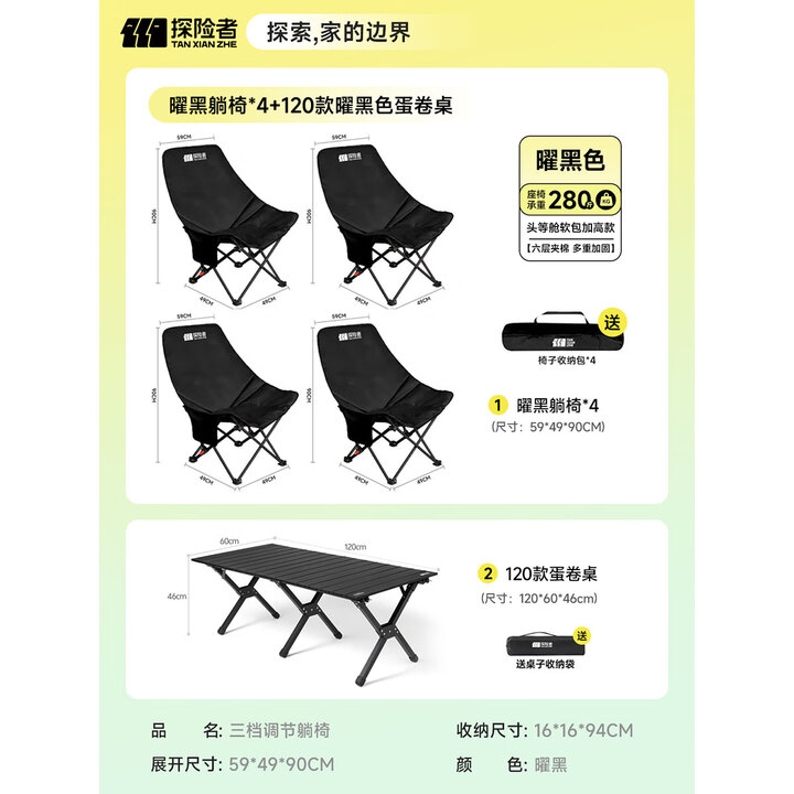 探险者（TAN XIAN ZHE）户外折叠椅子可躺可睡月亮椅躺椅露营折叠桌椅全套装备便携沙滩椅 曜黑躺椅*4+120款曜黑色蛋卷桌