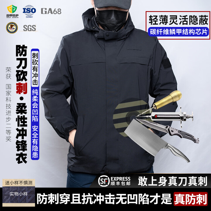 高甲防护柔性防刺服软质防刺衣冲锋外套军迷装备安保户外夹克全身隐形防刀 男款-黑色 XL (178-185cm/80-95kg）