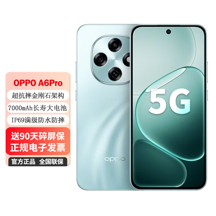 OPPO A6Pro 5G手机 超抗摔大电池防水防摔拍照手机 越级流畅双引擎 7000mAh大电池 IP69防水  青云平步 16GB+256GB【防水防摔】 官方标配：送90天碎屏保