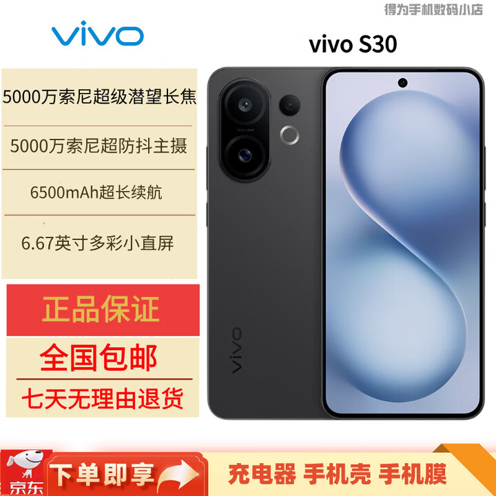 vivoS30多彩轻薄直屏 超级潜望长焦 学生 live图 AI手机 可可黑 12GB+512GB 原机+3C适配器+全国联保