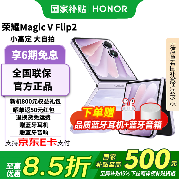 荣耀Magic V Flip2折叠屏 新品5G手机 手机荣耀 国家补贴 晨曦紫 12+1TB 官方标配