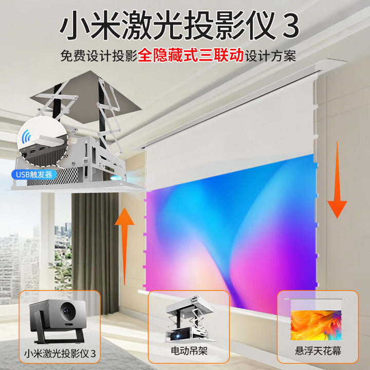 小米（MI）新品小米投影仪3三色激光4K影院超高清家用客厅高亮卧室投墙米家APP智能家居互联可连手机投屏海外 【全隐藏装修】单机+隐藏电动吊架