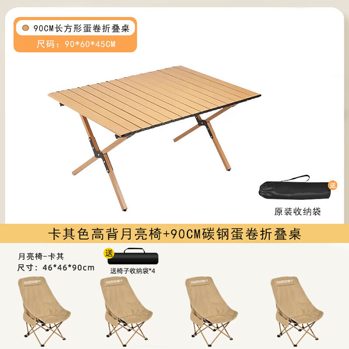 格术户外折叠椅 月亮椅折叠凳露营椅钓鱼椅便携高背躺椅露营装备全套 90米色升级承重蛋卷桌+4把高背米色椅