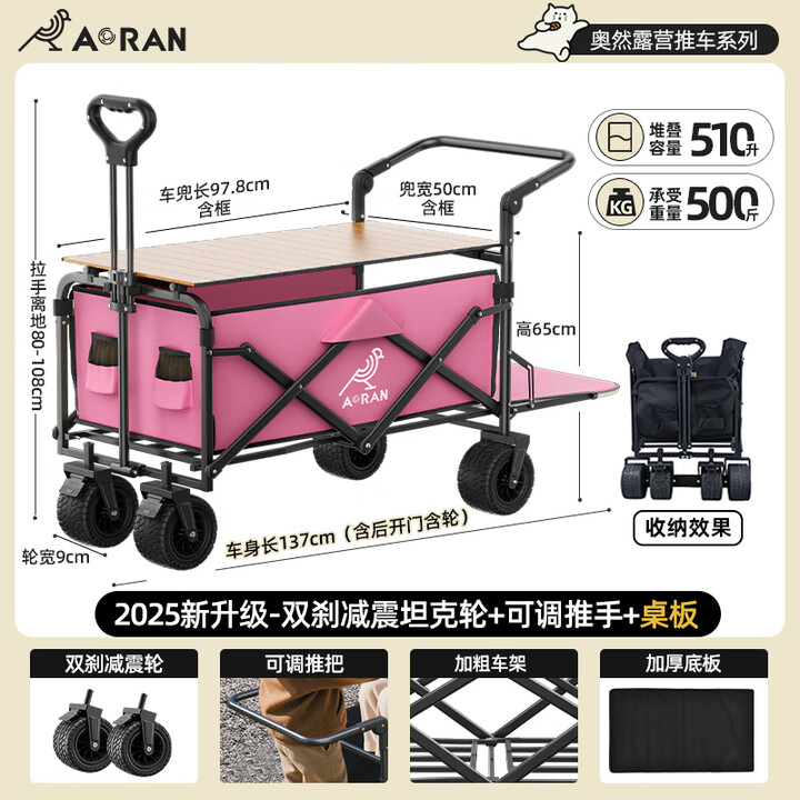 Aoran露营车户外折叠推车超大容量儿童可坐可躺带娃遛娃手推车 粉色加长车身推手推车+折叠桌