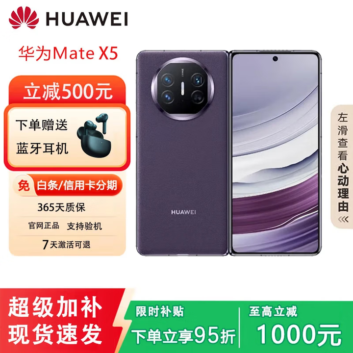 华为（HUAWEI）展机 MateX5折叠旗舰5060Ah双向北斗卫星折叠手机 幻影紫【Mate X5】 12G+256G 国行正品品质无忧