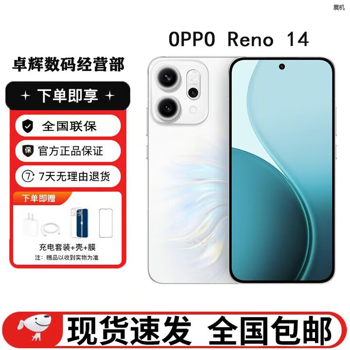 OPPOReno14 高清长焦实况照片 Live图展机神机超美小直屏IP69防水手机 人鱼姬 12GB+512GB 单机+第三方充电器+店保一年