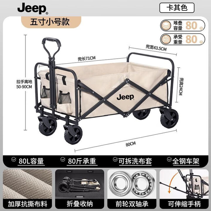 JEEP露营车可折叠小推车折叠野餐车快递车宠物车摆摊车可带桌板推拉车 5寸塑胶轮小号露营车-浅卡其色