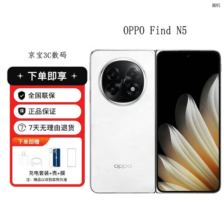 OPPOFind N5 超长续航冰川电池 骁龙8至尊版 AI新款5G展机折叠屏手机 玉白 12GB+256GB 单机+原装快充+店保一年
