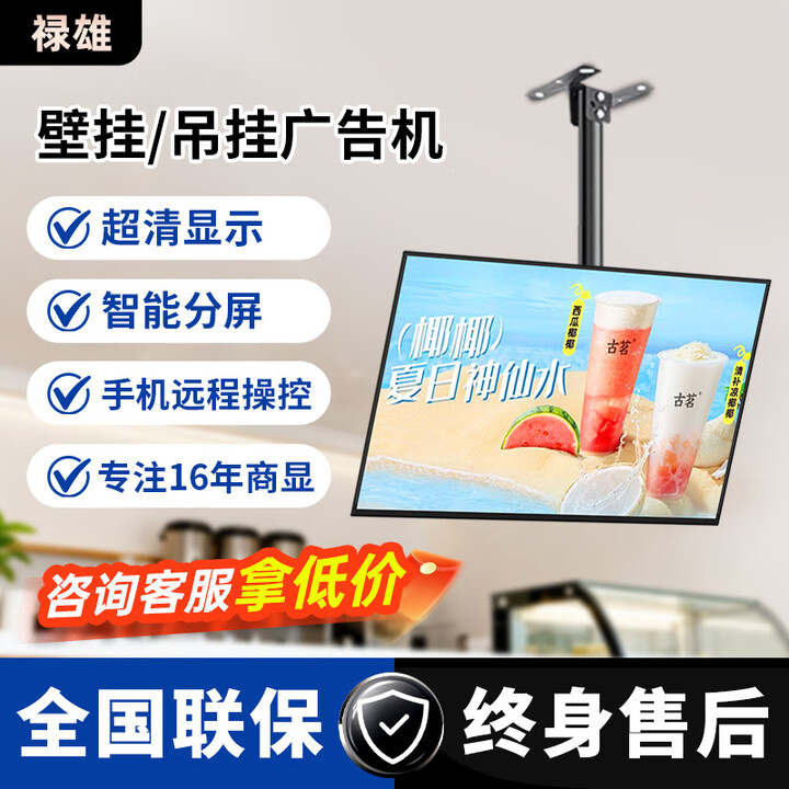 禄雄广告机显示屏奶茶店宣传屏超窄边4K高清高亮广告机餐饮写字楼商用广告显示器  壁挂单机版-送U盘+遥控器【横屏】 21.5英寸【高清高亮+内置音响+壁挂/吊挂】