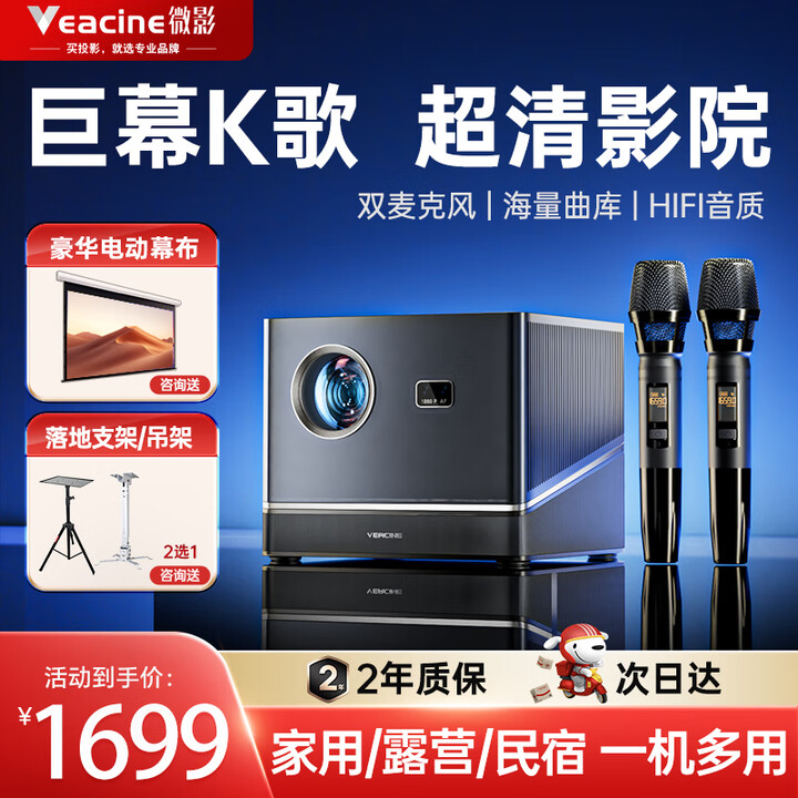 微影S90投影仪家用家庭影院k歌白天高清办公投屏智能投影机客厅卧室户外KTV音响投影一体机带幕布 S90 超清豪配影院【电动豪华幕布+支架+麦克风】