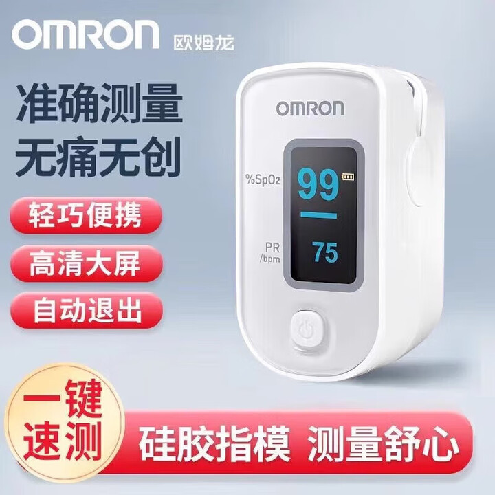 欧姆龙(OMRON)(OMRON)101指夹式脉搏血氧仪家用饱和度指脉氧仪升级血氧仪 默认规格【图片 价格 品牌 报价】-京东