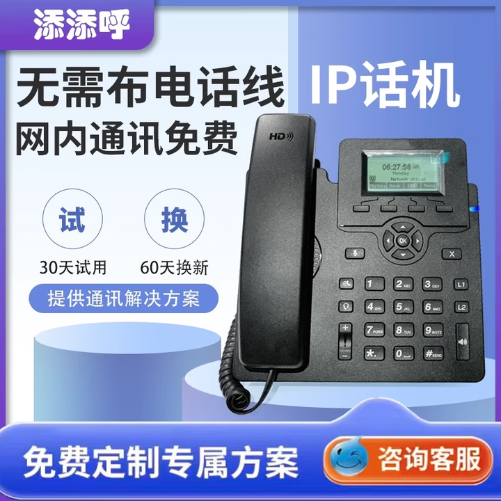 添添呼防爆IP话机/模拟话机SIP话机IP60IP网络电话高清语音支持二维码刷码呼叫酒店 /企业局域网互打免费 IP60S（带电源）
