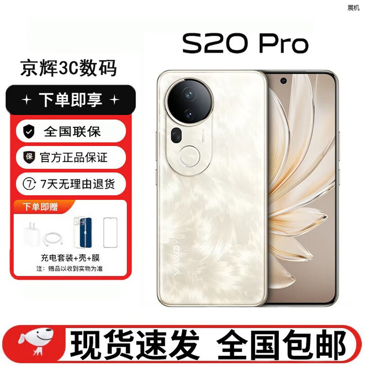 vivoS20 Pro紫气东来5000万四主摄5G展机20倍长焦微距 天玑9300+轻薄 凤羽金 12GB+512GB 单机+第三方充电器+店保一年