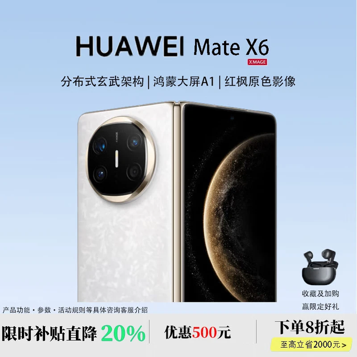 华为（HUAWEI）展机 Mate X6典藏版折叠屏手机【现货补贴】新款鸿蒙系统旗舰大屏 星云白【Mate X6】 16+512【典藏版】 全国联保预激活