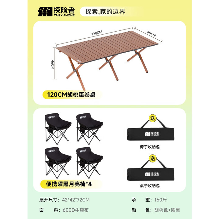 探险者户外桌椅蛋卷桌露营折叠桌椅全套便携月亮椅野餐一桌四椅户外套装 120CM蛋卷桌+*4月亮椅-曜黑款