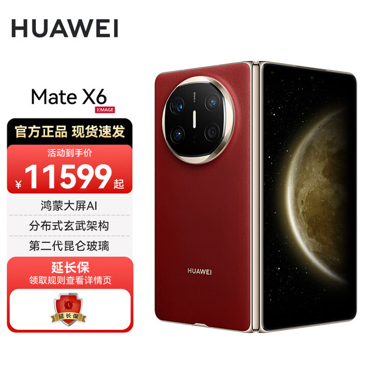 华为matex6 折叠屏手机新品上市 寰宇红 16GB+1TB 典藏版 标配