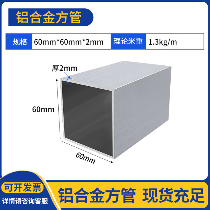 何健弓6063铝方管型材铝合金方通扁通空心管铝挤型材料四方形铝管矩形方 60*60*2方管(1米)【图片 价格 品牌 报价】-京东