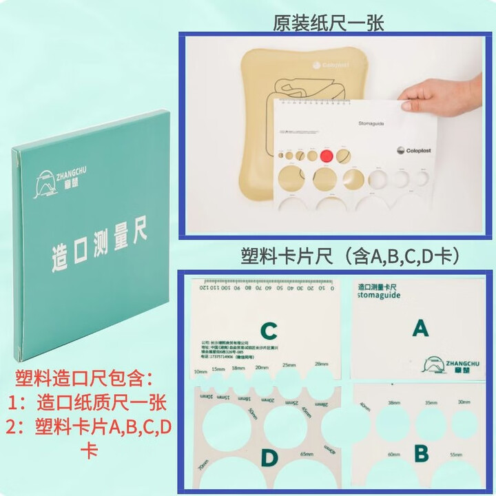 造口卡尺测量造口直径专用尺造口卡尺原装测量尺子塑料 造口测量尺【图片 价格 品牌 报价】-京东