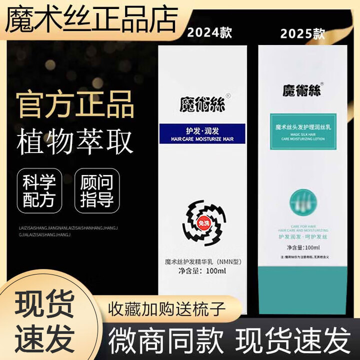 魔术丝护发官方正品摩术精华乳修护发洗发水东方药林集团旗舰同款 魔术丝润丝乳新款1瓶【图片 价格 品牌 报价】-京东