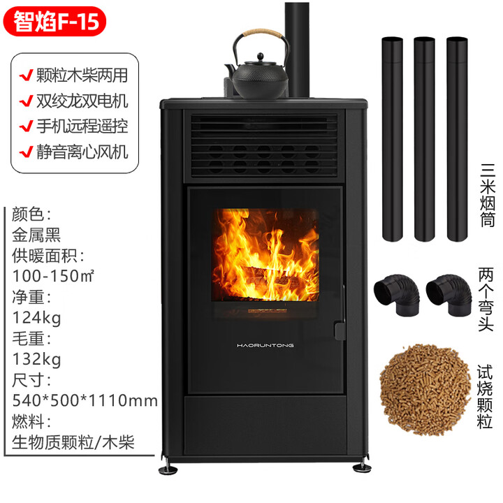 昊润通颗粒取暖炉生物质无烟柴火炉子农村家用室内客厅办公室别墅采暖炉 智焰F-15（30-150㎡）（送烟筒配件）