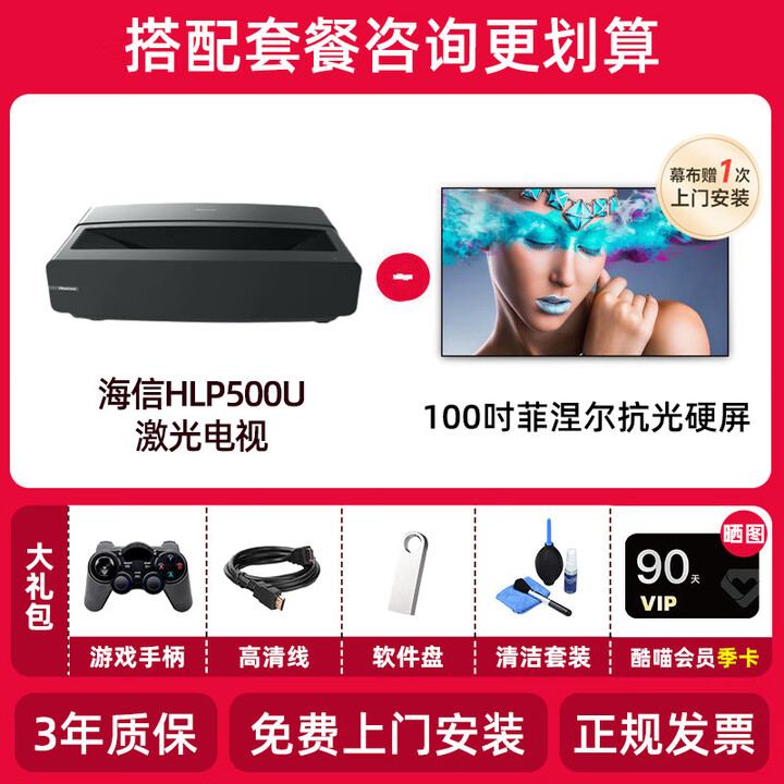 海信HLP500U 激光电视全色激光超短焦投影仪超高清家庭影影院客厅 500U单机+100寸菲涅尔硬屏