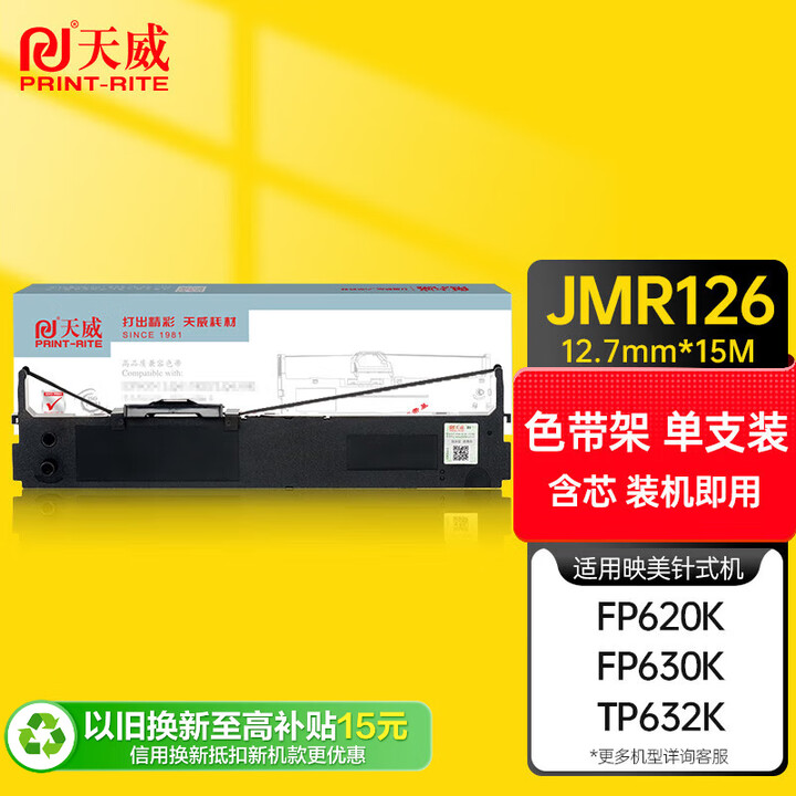 天威映美JMR126色带架FP630K色带适用JOLIMARK FP630K F