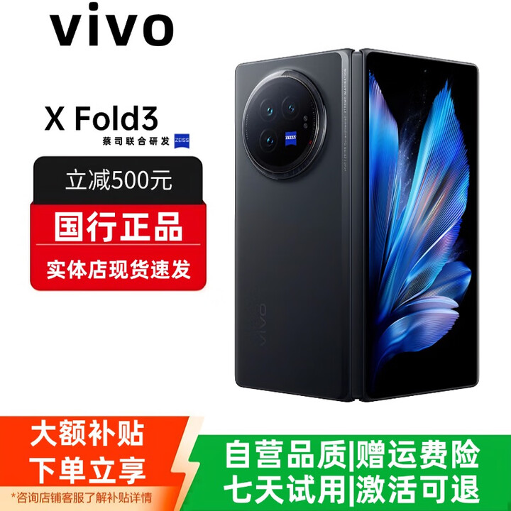 vivoXFold5折叠屏手机超轻薄机身XFold3Pro超巨幕折叠屏手机 Fold3【薄翼黑】 12GB+256GB 赠运费险详情咨询客服