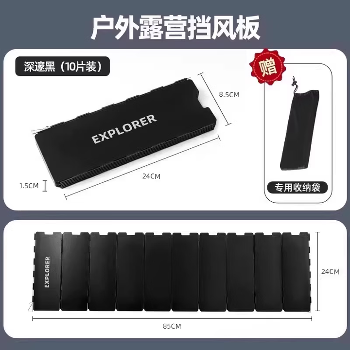 探险者（TAN XIAN ZHE）户外挡风板卡式炉露营炉具防风板煤气灶防风罩围挡卡斯防风圈卡磁 深邃黑10片装【送收纳袋】