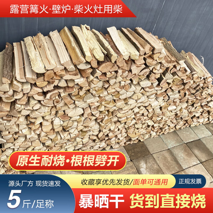 尚彡火硬木耐烧柴火木柴户外露营篝火干柴长壁炉取暖木材焚火台烧火木头 劈柴5斤长30-35cm篝火柴火灶用柴