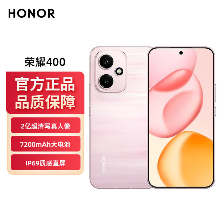 荣耀400【现货当天发+原封未激活】新品5G手机 2亿超清 7200mAh大电池 流沙粉 12GB+256GB全网通 全新未拆封未激活