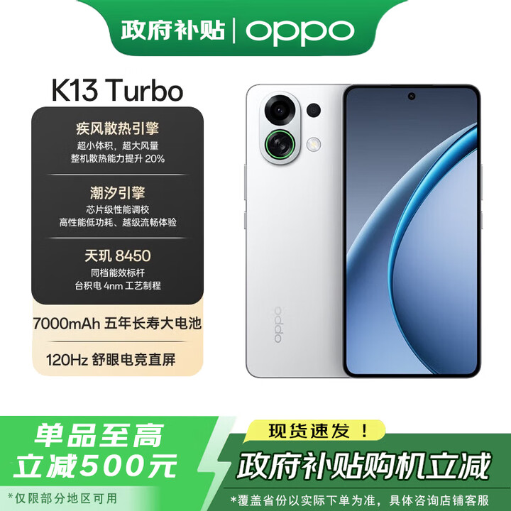 OPPO K13 Turbo 【补贴】越级性能先锋 疾风散热引擎 潮汐引擎 天玑 8450 新款5G手机 骑士白 12GB+256GB